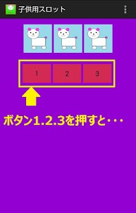How to get 子供用スロットマシーン（ゲーム） lastet apk for pc