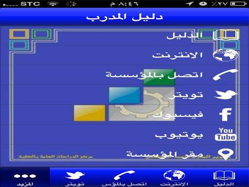 【免費教育App】دليل المدرب-APP點子