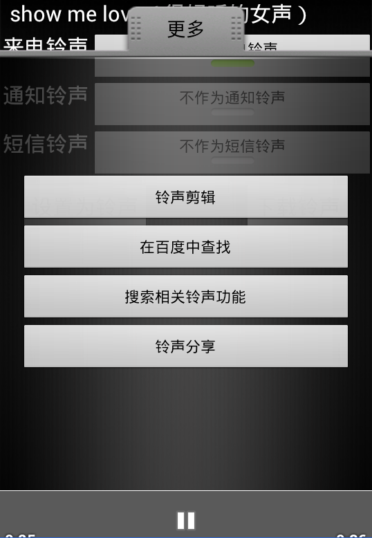 铃声助手 Screen 3