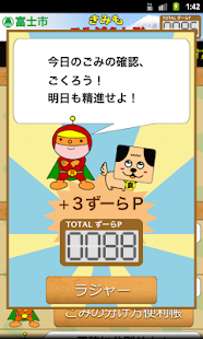 富士市ごみ分別アプリ：きみもごみ減らし隊(圖4)-速報App
