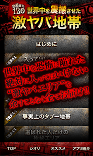 How to mod 【閲覧注意】激ヤバ地帯！危険度120%！都市伝説あり！！ lastet apk for android
