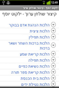 ילקוט יוסף - Yalkut Yosef ‎(圖2)-速報App