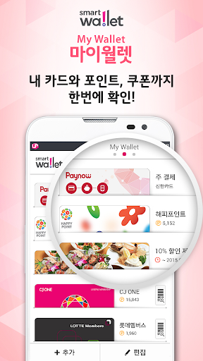 모바일 멤버십 쿠폰 이벤트_스마트월렛