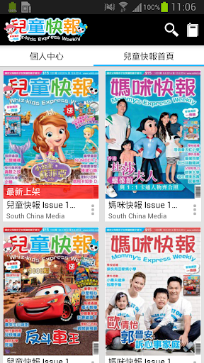 兒童快報 電子雜誌