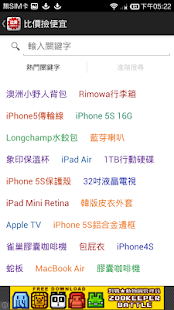 Download 比價撿便宜 APK for Android