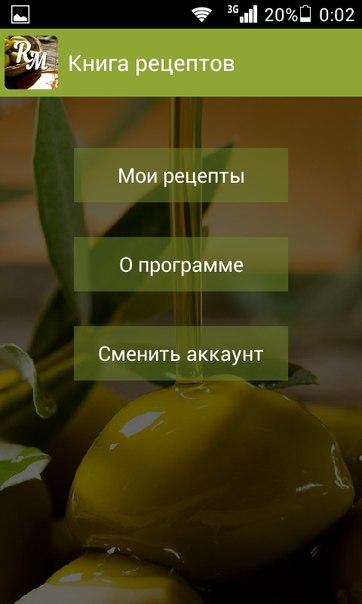 RM - Записать рецепт М — приложение на Android