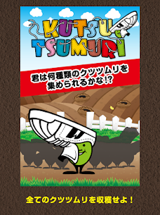 無料育成ゲーム -くつつむり- Screenshots 9