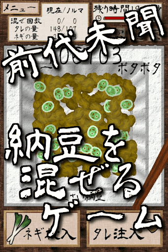 Natto-dou -Make ultimate Natto