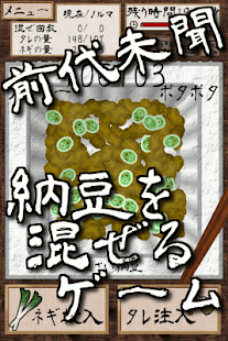 Download Natto-dou -Make ultimate Natto APK for PC