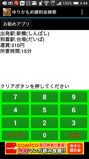 ゆりかもめ線料金検索