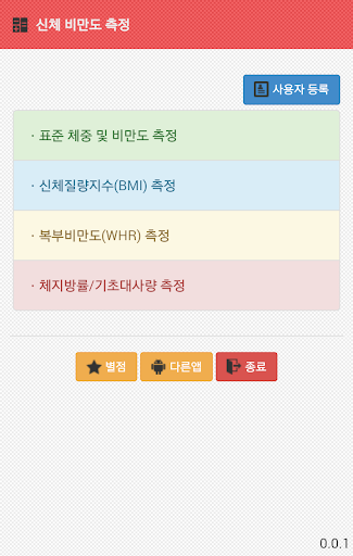 비만도계산 BMI