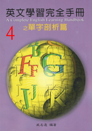 【免費書籍App】ACEL(3) 英文學習完全手冊(3)生活常識-APP點子