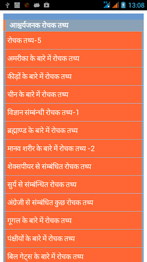 Interesting Facts in Hindi