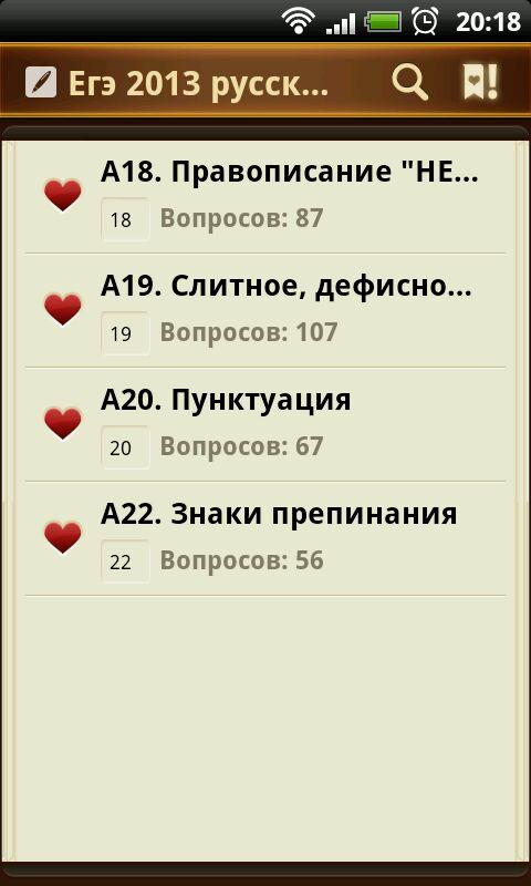 ЕГЭ. Русский Язык. Тесты Screen 3