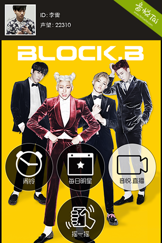 口袋·Block B