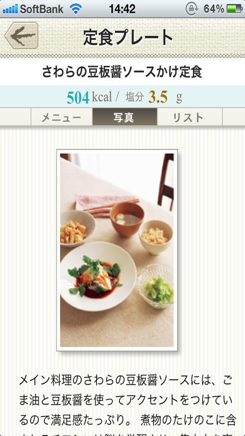 続・体脂肪計タニタの社員食堂 Screen 3