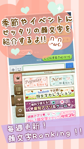 【免費娛樂App】Kaocolle palette ~kaomoji App~-APP點子