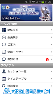 How to get 第122回中部日本整形外科災害外科学会・学術集会 patch 1.0 apk for bluestacks