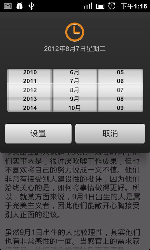生日的秘密 - 探秘一年366天 Screen 2