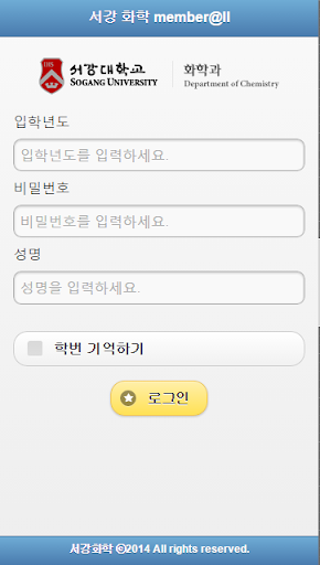 서강대 화학과 동문앱