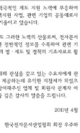 전자문서 솔루션 편람 2011 poster 7