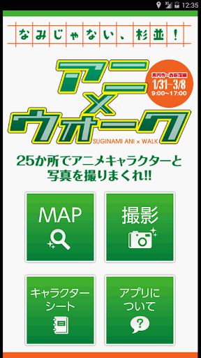 免費下載娛樂APP|アニ×ウォーク app開箱文|APP開箱王