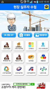 Download 현장 실무자 수첩 APK for Android