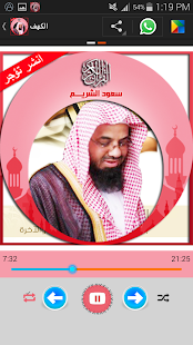Holy Quran offline: Al Shuraim(圖5)-速報App
