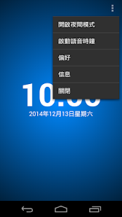 語音時鐘: 告訴我時間(圖2)-速報App