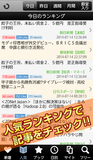 【免費新聞App】新聞まとめ～朝刊夕刊まとめ読み～-APP點子