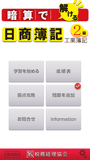 暗算で解ける日商簿記２級工業簿記