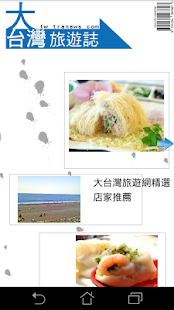 How to download 大台灣旅遊網精選店家推薦 1.0 unlimited apk for android