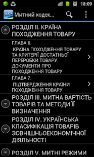 Митний кодекс України(圖2)-速報App