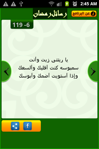 【免費社交App】رسائل رمضان 2014-APP點子