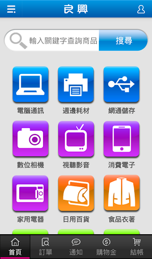 免費下載購物APP|良興行動金賺 app開箱文|APP開箱王