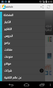 Free عالم التقنية APK for Android