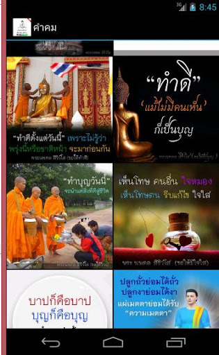 คำคมธรรมมะเตือนสติชีวิต