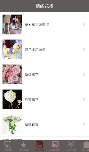 【免費生活App】艾莉娜花藝 Alina Wedding-APP點子