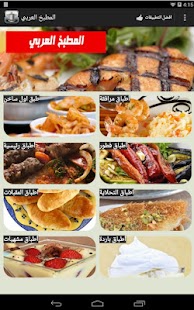 How to get أكلة بلادي 1.0 apk for bluestacks