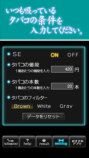 【免費健康App】禁煙節約生活～タバコを吸いたい気持ちを抑える禁煙アプリ～-APP點子