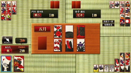 ザ・花札 Screenshots 2