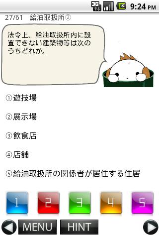 パブロフ危険物乙４類 Screen 2