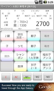 How to download マージャン点数計算電卓 [無料版] patch 1.04 apk for bluestacks