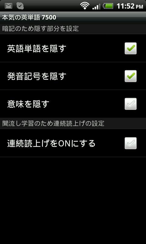 本気の英単語 7500 Screen 3
