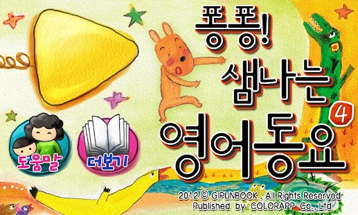 Lastest 깊은책★신나는 영어동요 4탄 APK