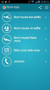 Lastest Bidesh Gomon APK for PC