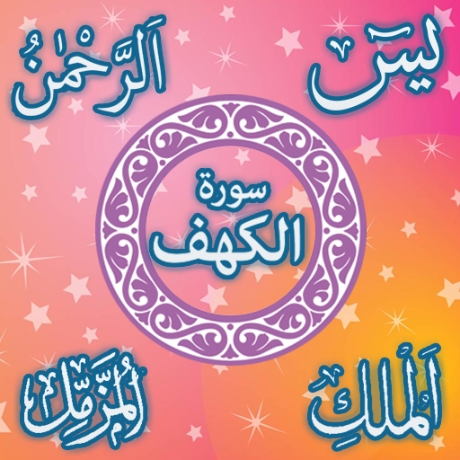 Quran Pak 5 Surah Offline 音樂 App LOGO-APP開箱王