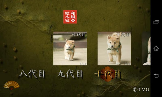 豆助～和風総本家 八、九、十代目豆助写真集(圖1)-速報App