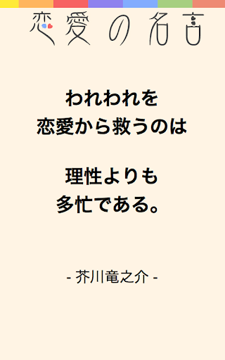 恋の名言 〜ココロに響く恋愛の名言集〜