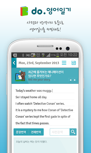 免費下載教育APP|do영어일기(영작, 영어 작문) app開箱文|APP開箱王